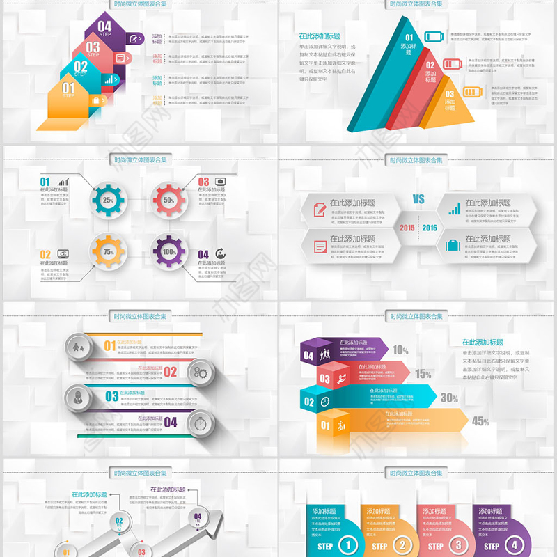 精美微粒体PPT图表素材模板年终工作总结商务汇报立体数据分析图