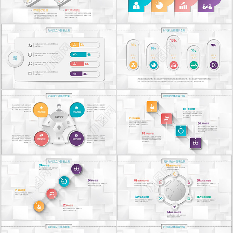 精美微粒体PPT图表素材模板年终工作总结商务汇报立体数据分析图