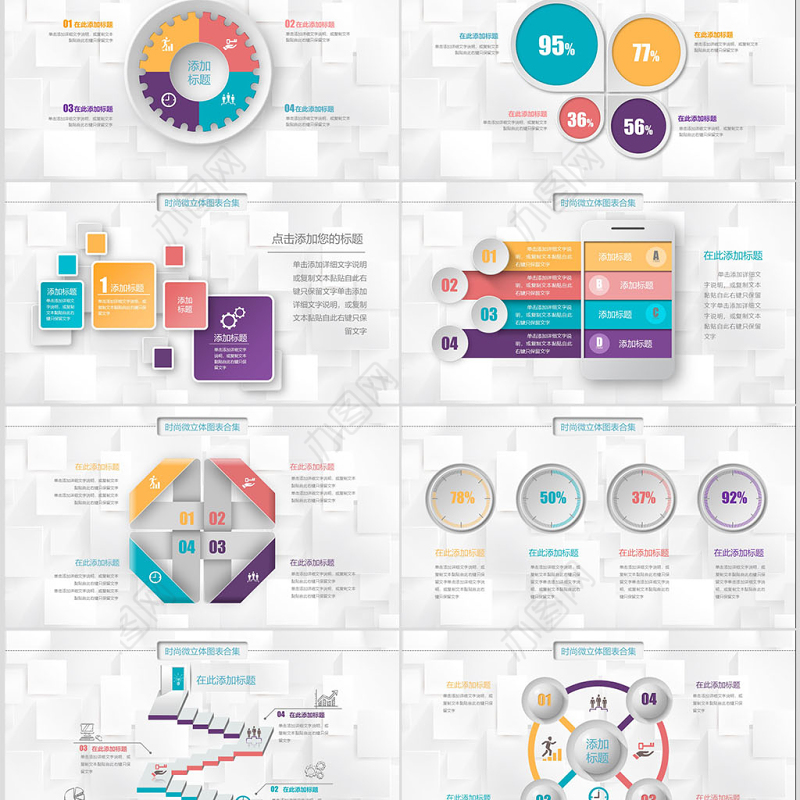 精美微粒体PPT图表素材模板年终工作总结商务汇报立体数据分析图