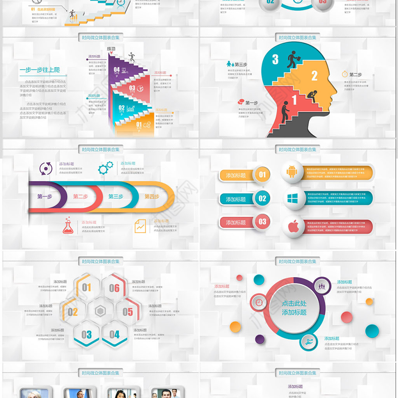 精美微粒体PPT图表素材模板年终工作总结商务汇报立体数据分析图