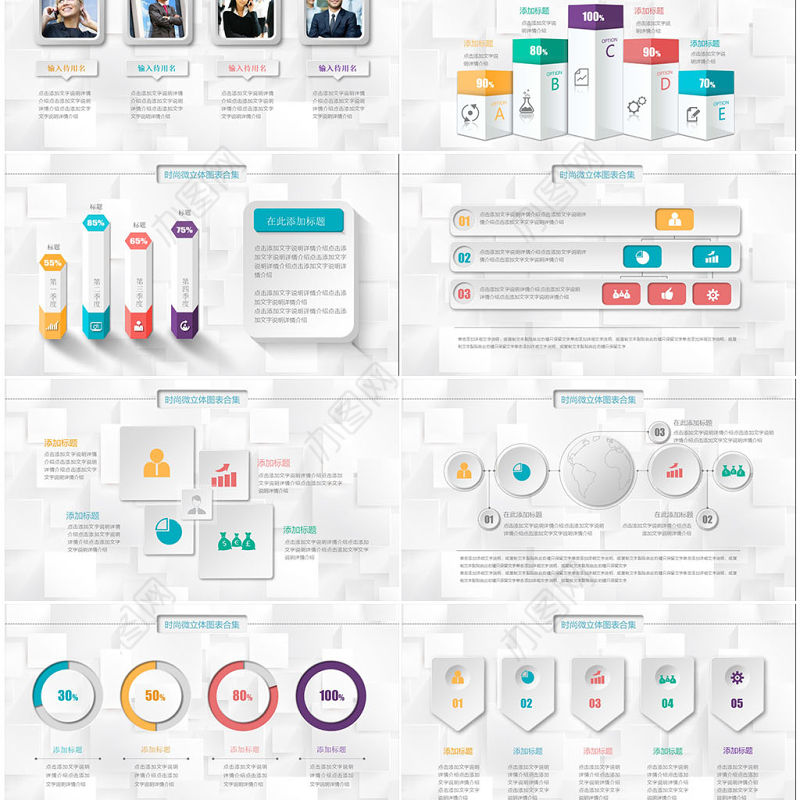 精美微粒体PPT图表素材模板年终工作总结商务汇报立体数据分析图