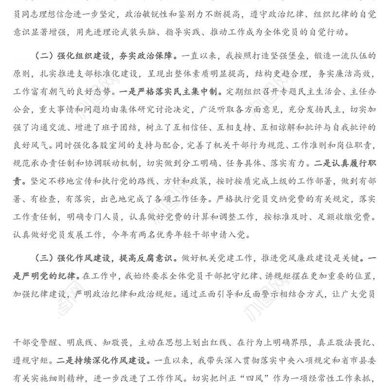 X县政府办党支部书记抓基层党建工作述职报告