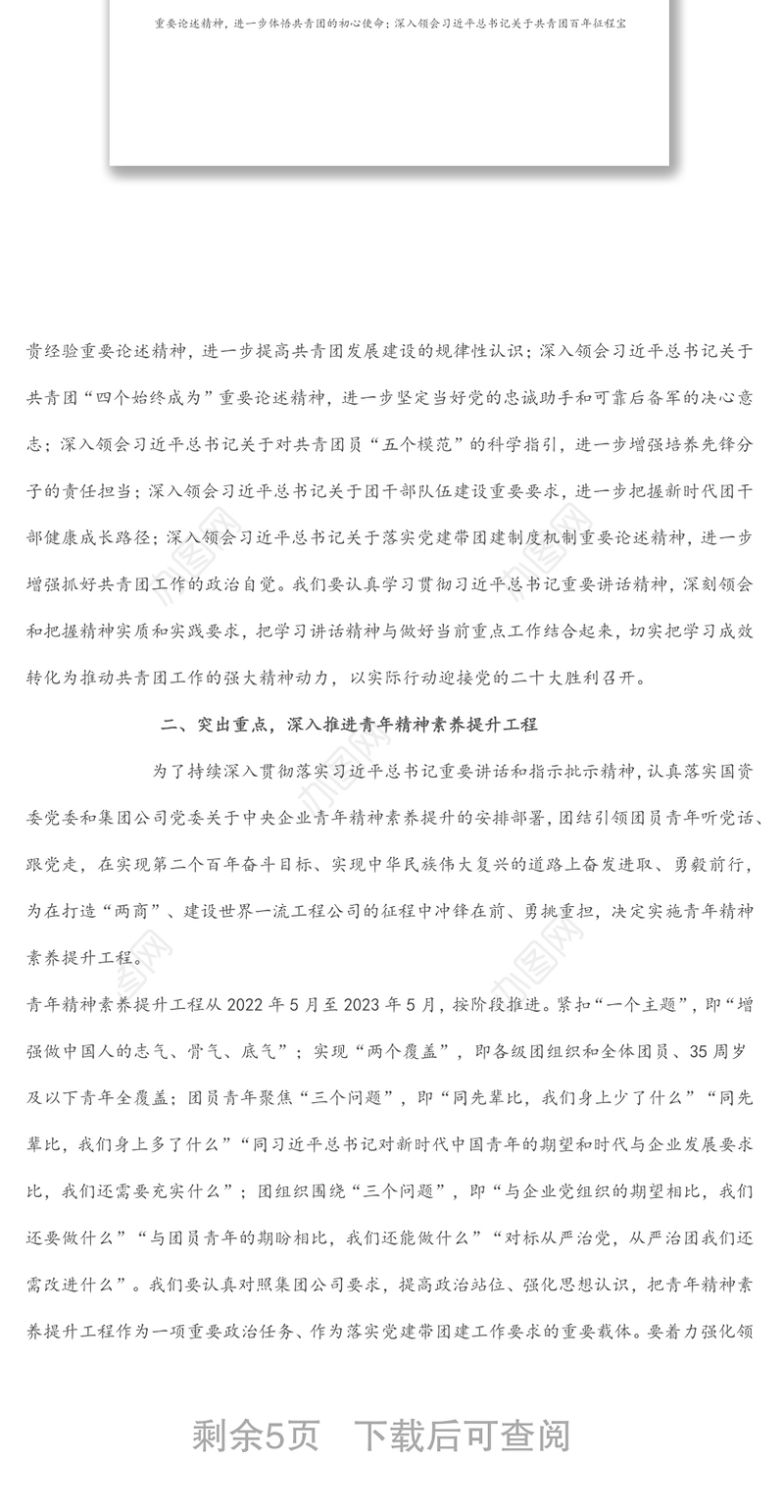 党委书记上团课：青春心向党奋进新征程