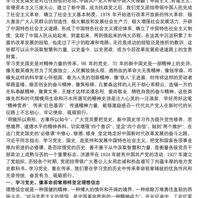 最新认真学习党史、新中国史心得体会