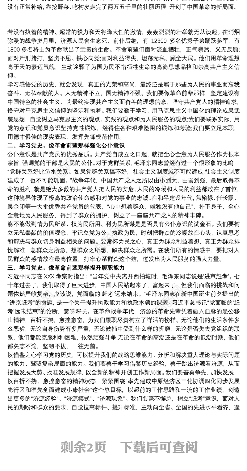 最新认真学习党史、新中国史心得体会