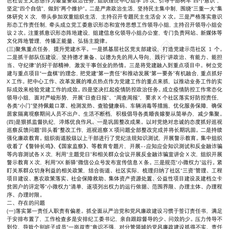 2021年履行全面从严治党主体责任和党风廉政建设责任制情况报告