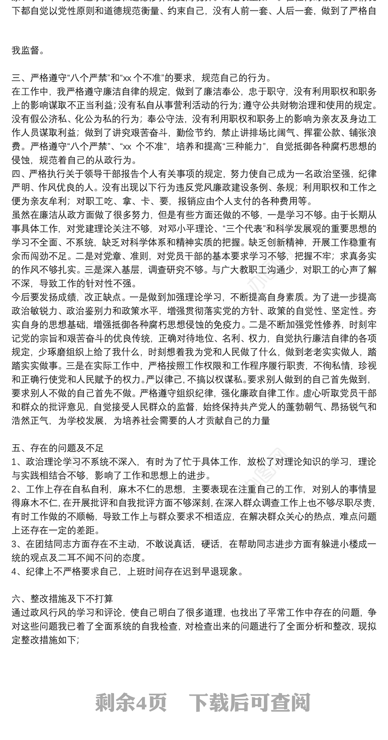 有关领导干部政治素质鉴定材料参考模板