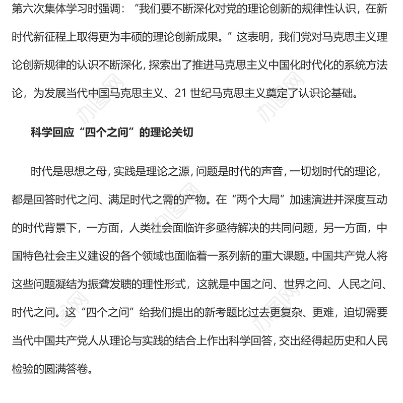 2023马克思主义中国化时代化的方法论自觉PPT大气精美风党员干部学习教育专题党课课件(讲稿)