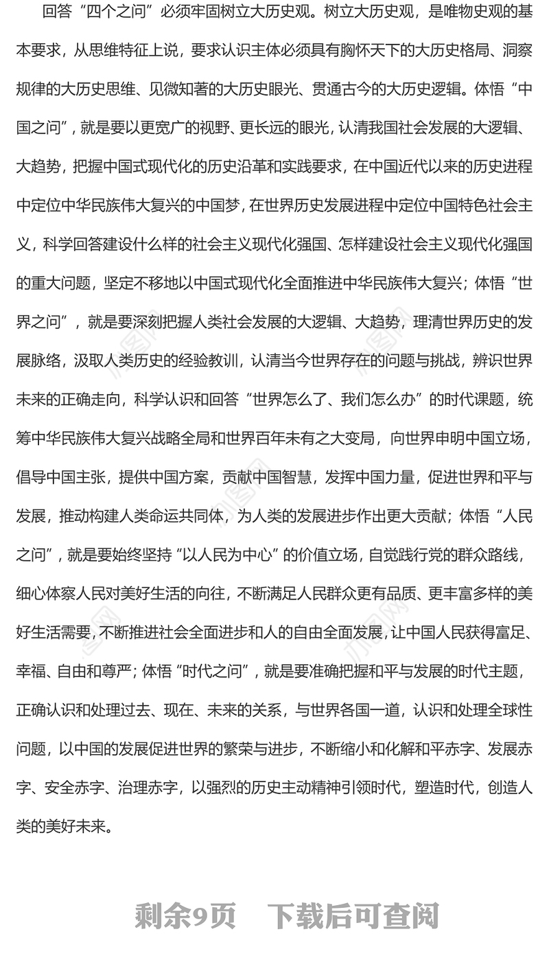 2023马克思主义中国化时代化的方法论自觉PPT大气精美风党员干部学习教育专题党课课件(讲稿)