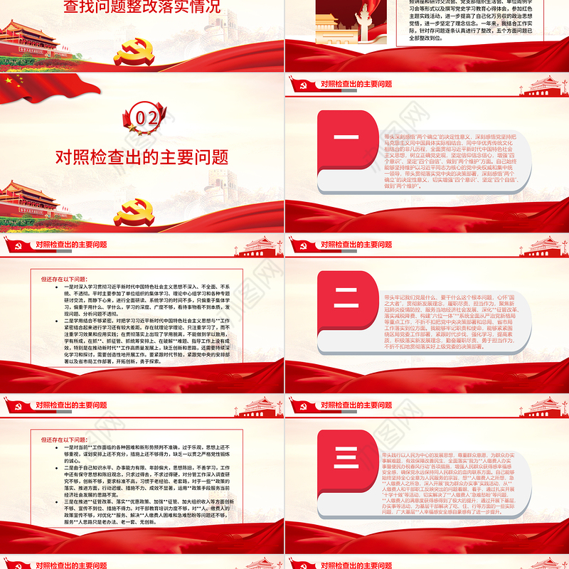 五个带头”个人对照检查材料PPT大气简洁2021年度党史学习教育专题民主生活会专题党课