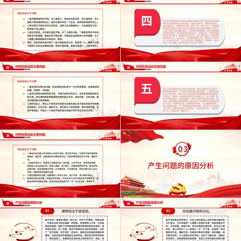 五个带头”个人对照检查材料PPT大气简洁2021年度党史学习教育专题民主生活会专题党课