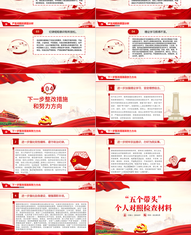 五个带头”个人对照检查材料PPT大气简洁2021年度党史学习教育专题民主生活会专题党课