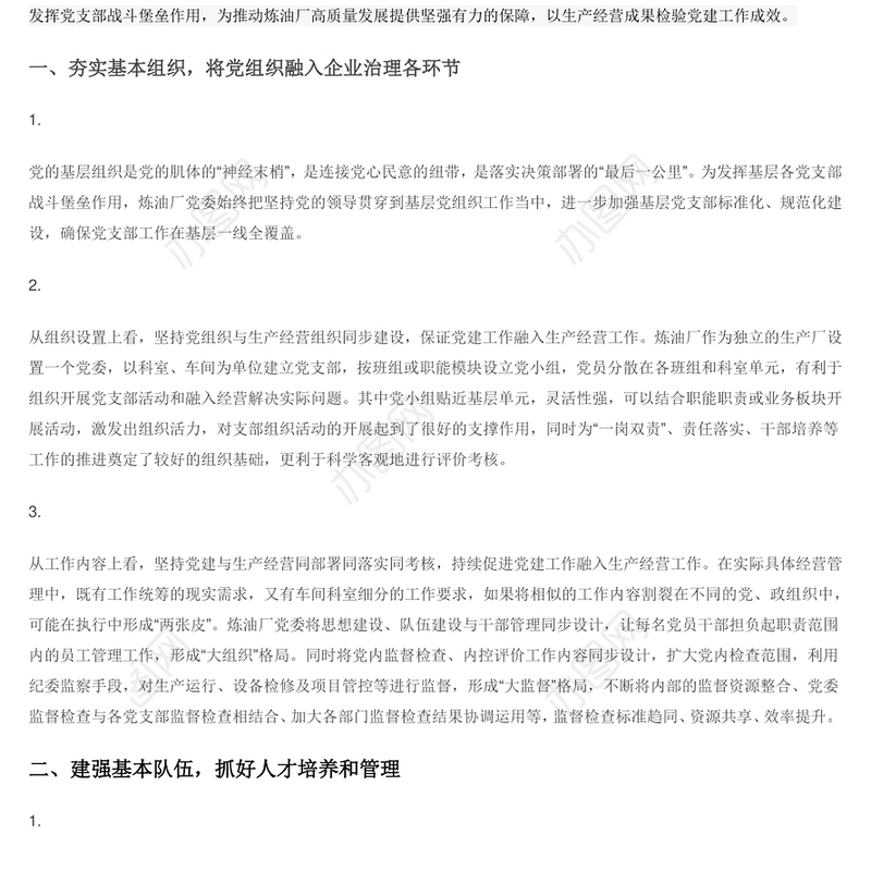 “三基本”建设和“三基”工作有机融合推动基层党建工作全面发展 党员干部学习教育专题党课演讲稿