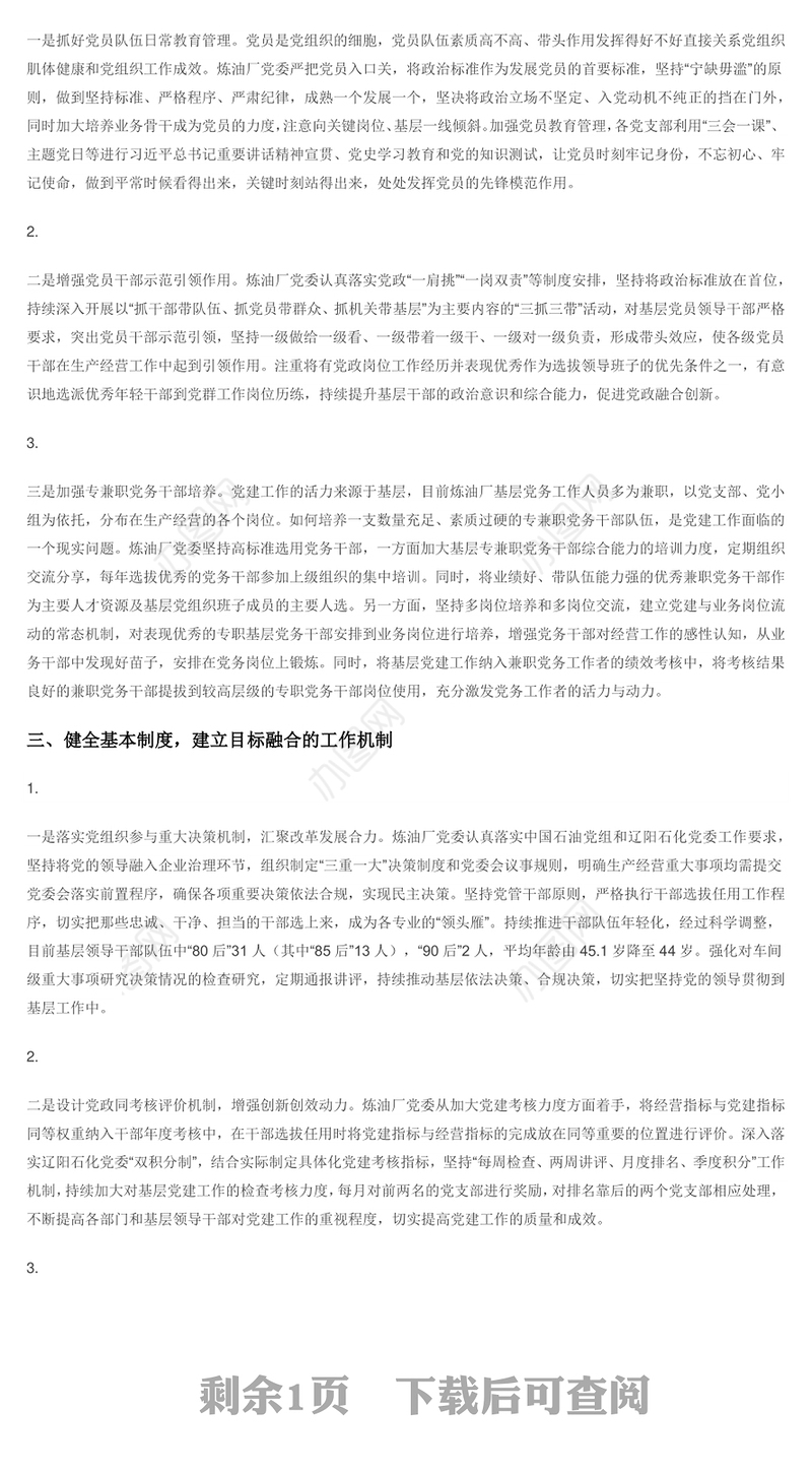 “三基本”建设和“三基”工作有机融合推动基层党建工作全面发展 党员干部学习教育专题党课演讲稿