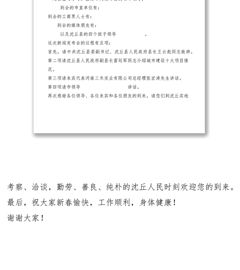 2021招商引资项目发布会主持词