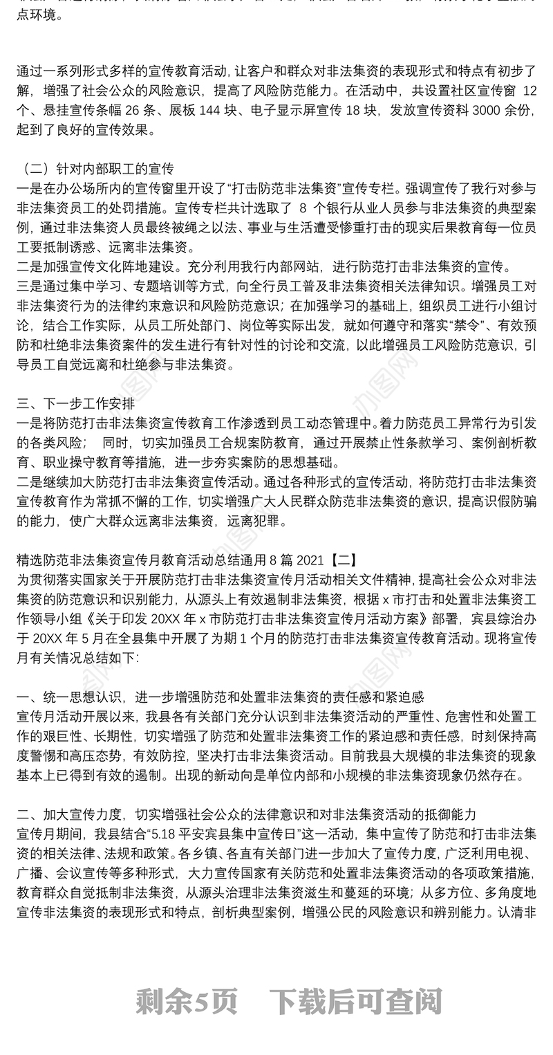 精选防范非法集资宣传月教育活动总结通用8篇2021