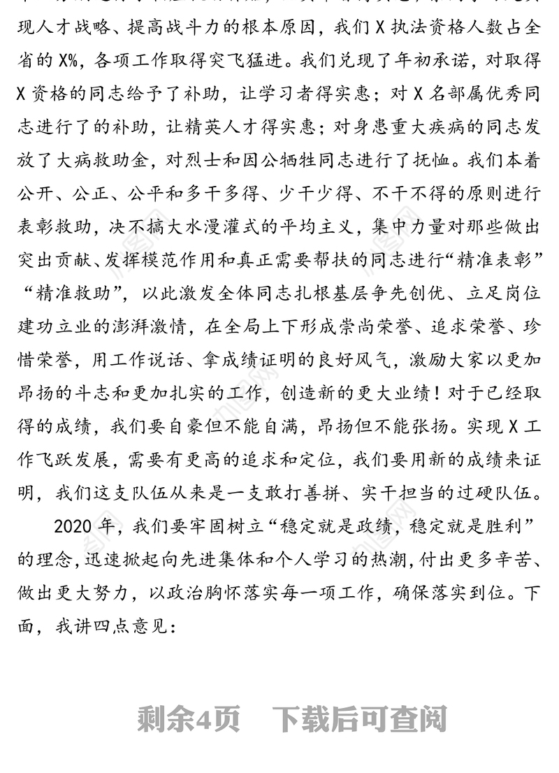 在20XX年度奖励表彰大会上的讲话