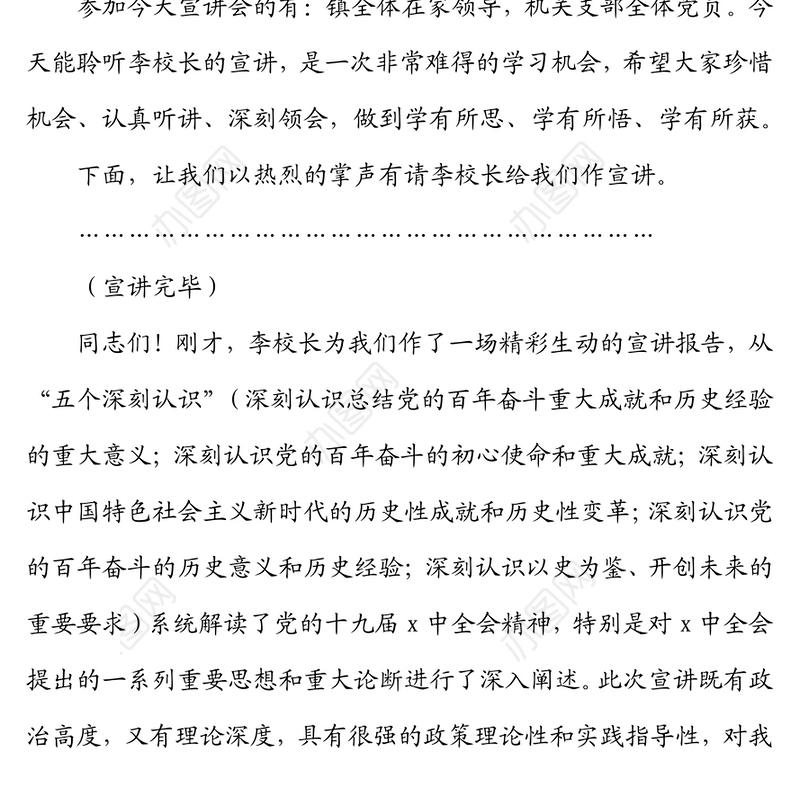 在区委宣讲团宣讲会上的主持词