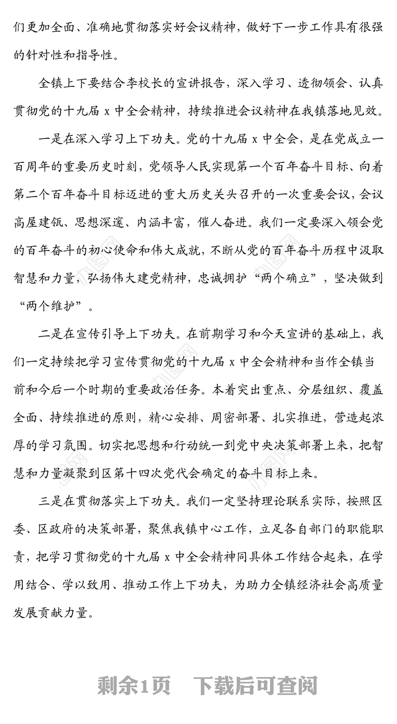 在区委宣讲团宣讲会上的主持词