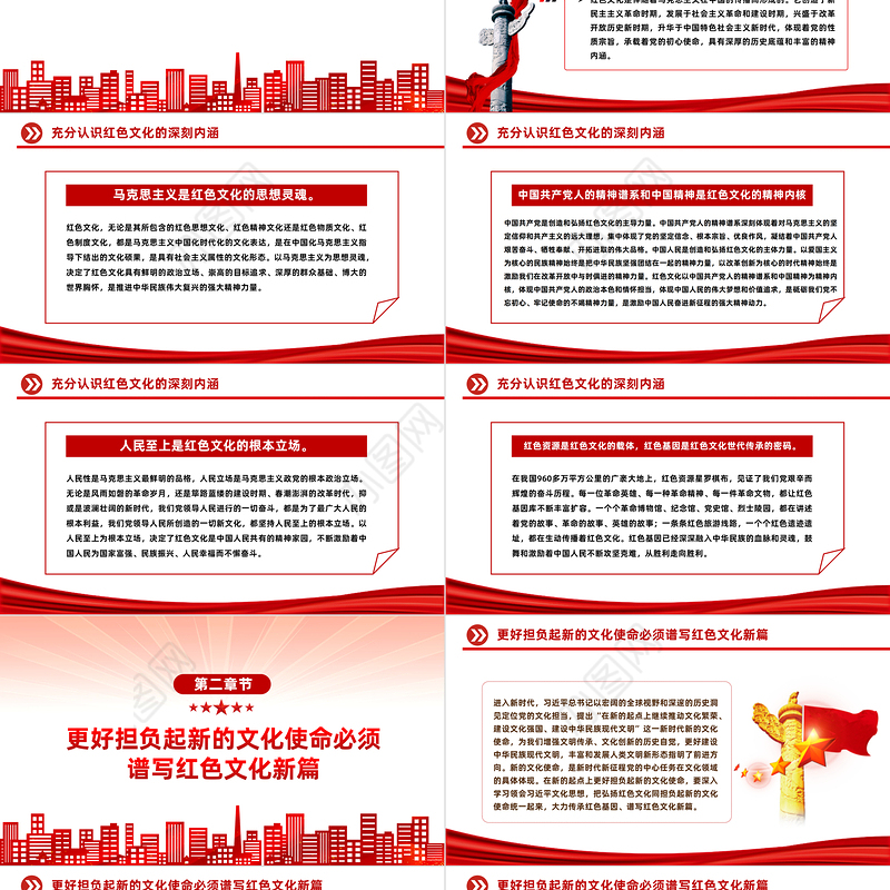 新时代要大力弘扬红色文化PPT大气党政风学习教育党课课件模板