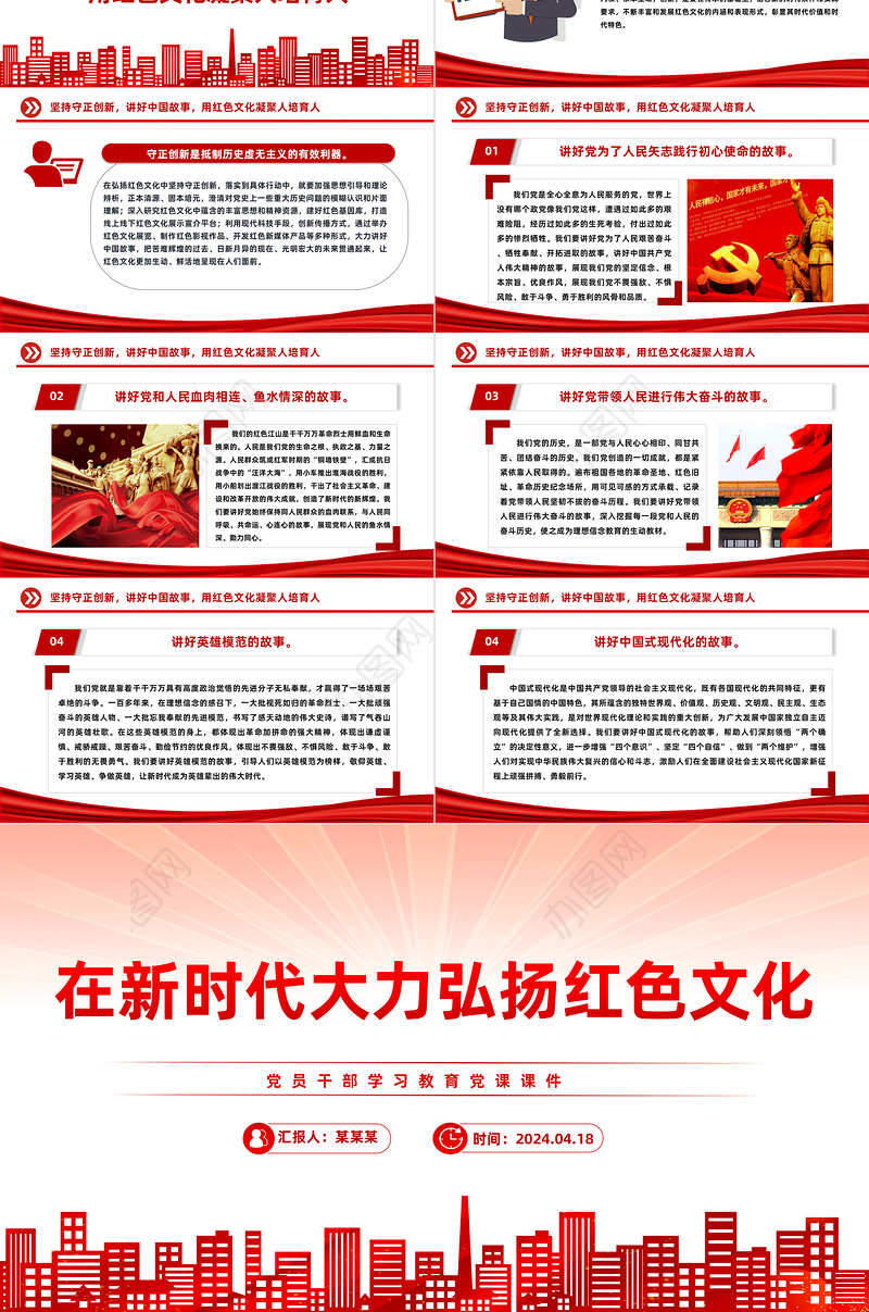 新时代要大力弘扬红色文化PPT大气党政风学习教育党课课件模板