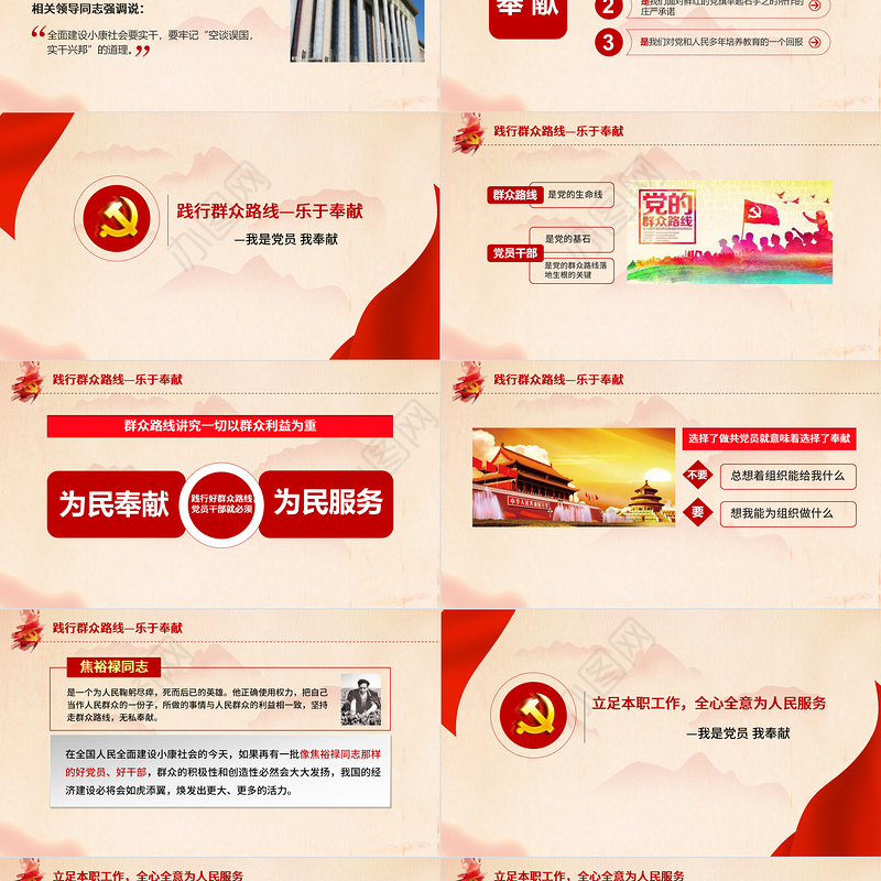 我是党员我奉献PPT大气简洁践行群众路线全心全意为人民服务微党课课件