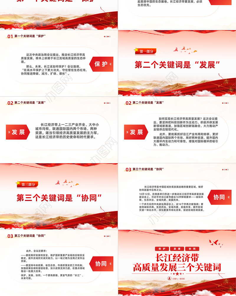 保护发展协同PPT精美简洁长江经济带高质量发展三个关键词专题课件