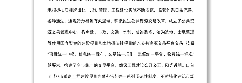 副市长在全市加强投资项目管理和工程建设领域质量监管工作电视电话会议上的讲话