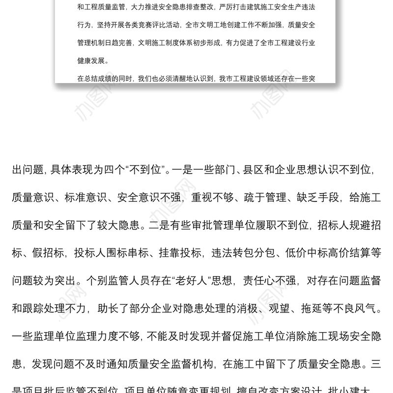 副市长在全市加强投资项目管理和工程建设领域质量监管工作电视电话会议上的讲话