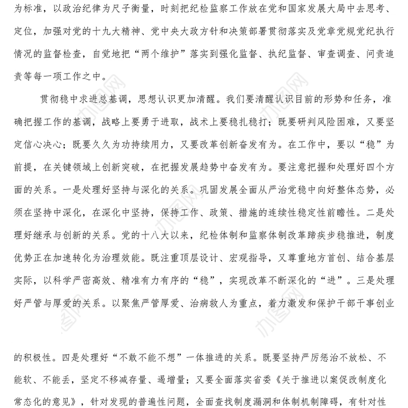 纪检监察干部能力作风建设党课1