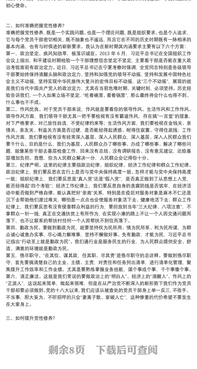 如何加强党员干部党性修养党课讲稿6篇