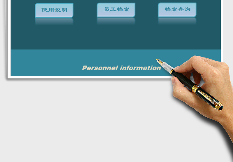 2021年企业人事信息（员工档案）管理系统