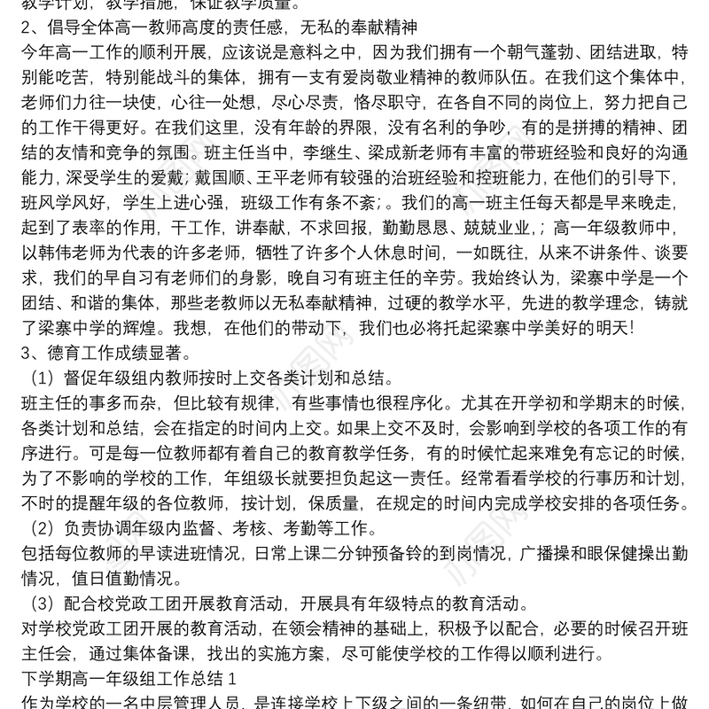 下学期高一年级组工作总结1