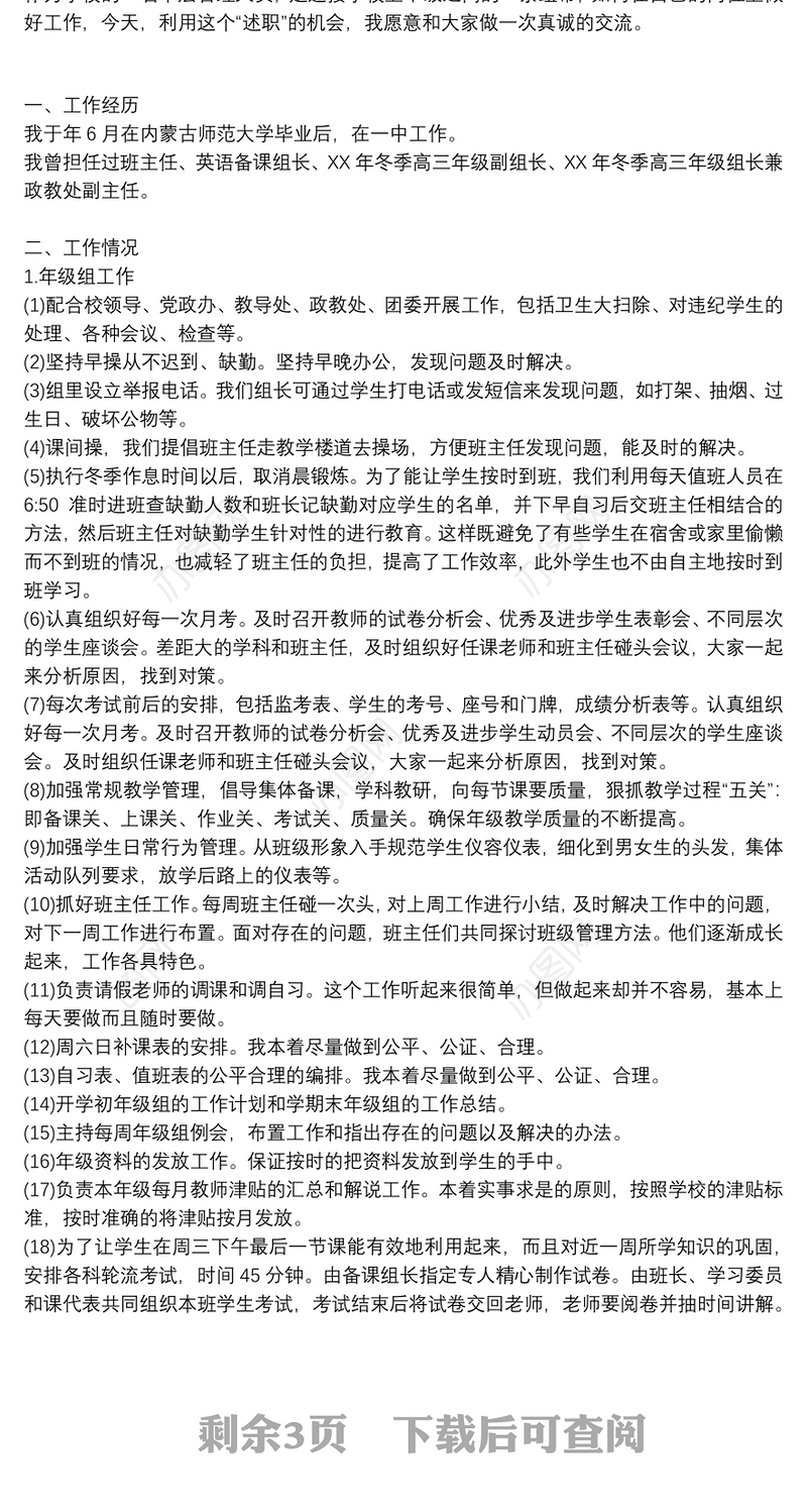 下学期高一年级组工作总结1