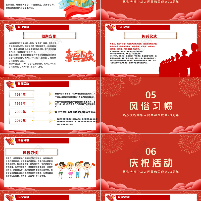 2022喜迎国庆PPT建国73周年国庆节主题班会课件模板
