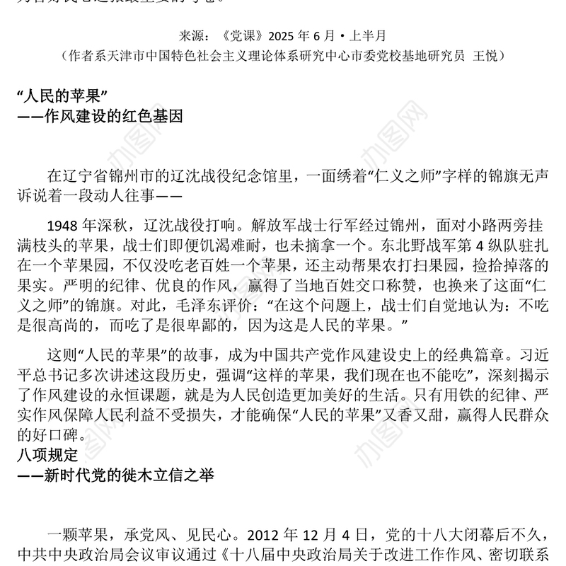 红色精美以优良作风答好“民心考卷”PPT作风建设党课(讲稿)