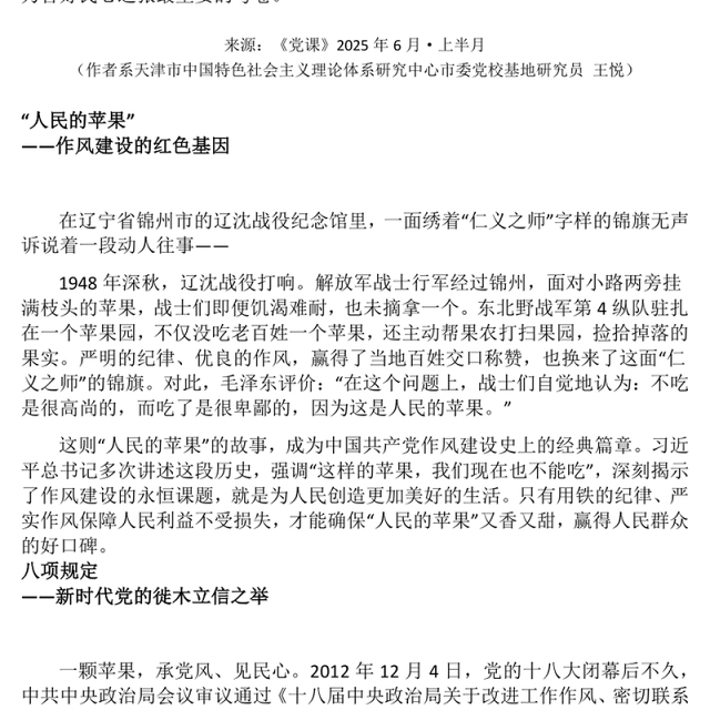 红色精美以优良作风答好“民心考卷”PPT作风建设党课(讲稿)