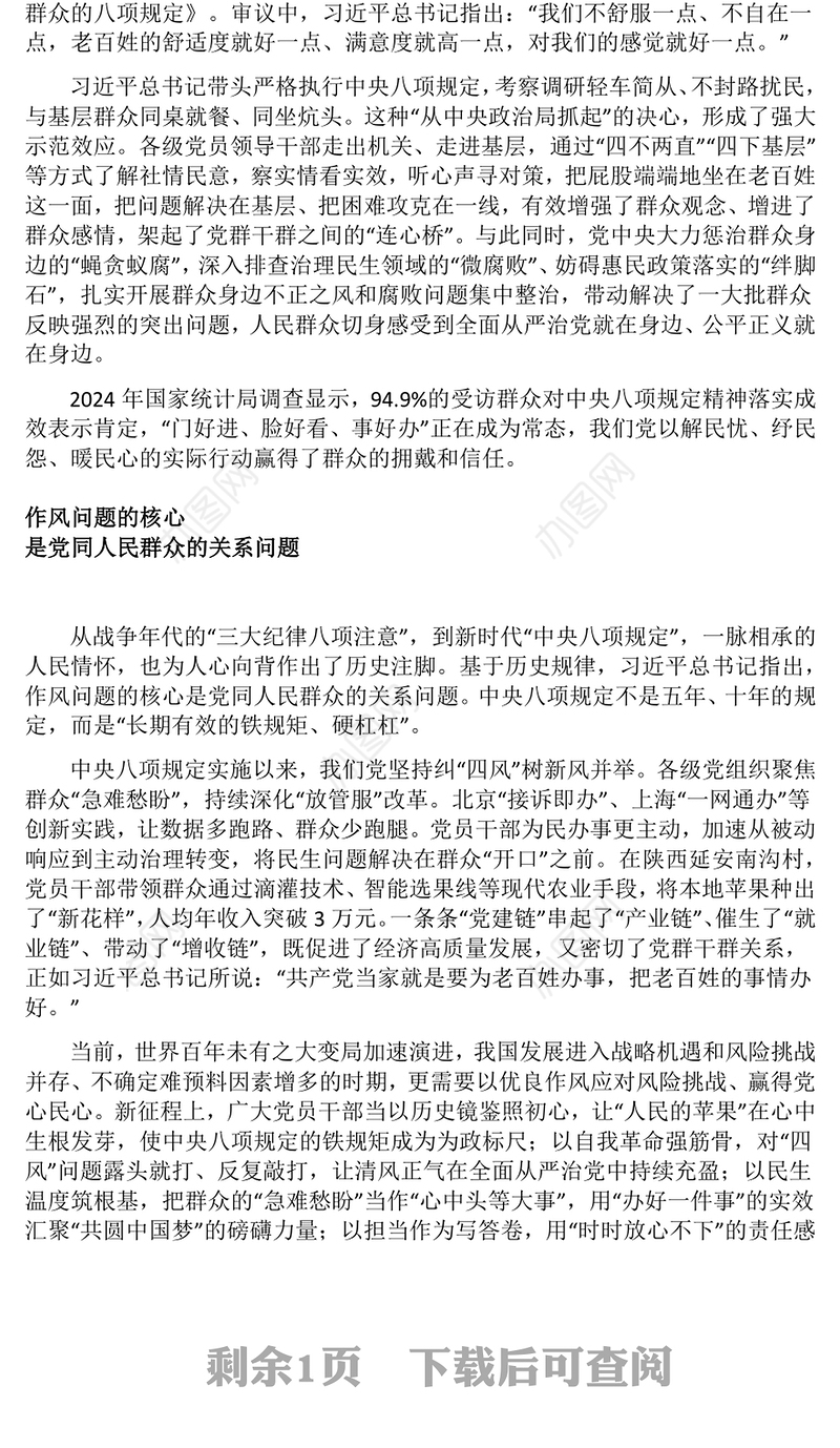 红色精美以优良作风答好“民心考卷”PPT作风建设党课(讲稿)