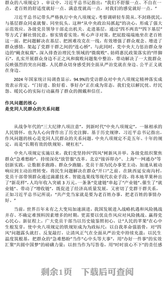 红色精美以优良作风答好“民心考卷”PPT作风建设党课(讲稿)