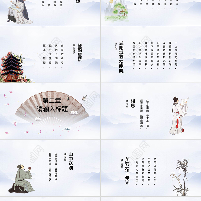 古典中国风诗词鉴赏语文教育课件PPT模板