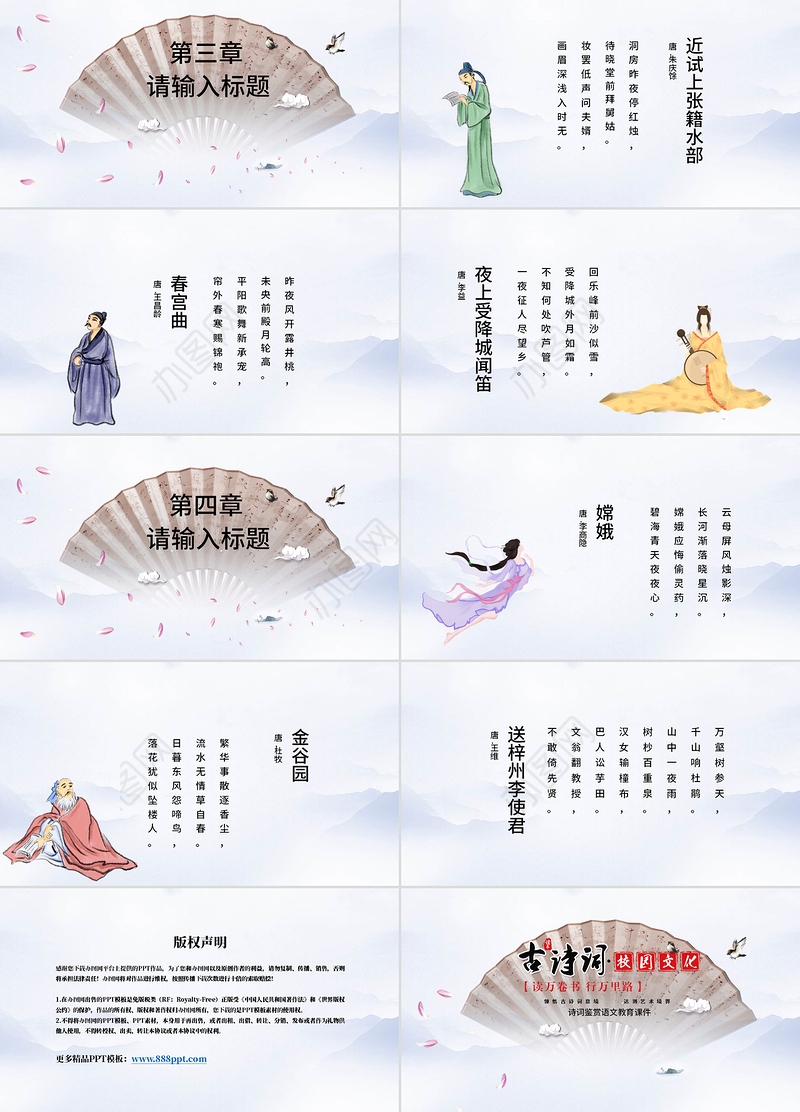 古典中国风诗词鉴赏语文教育课件PPT模板