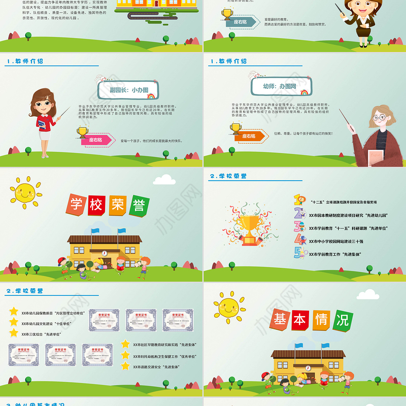 卡通幼儿园开学季开学第一课学校教育教学汇报PPT模板