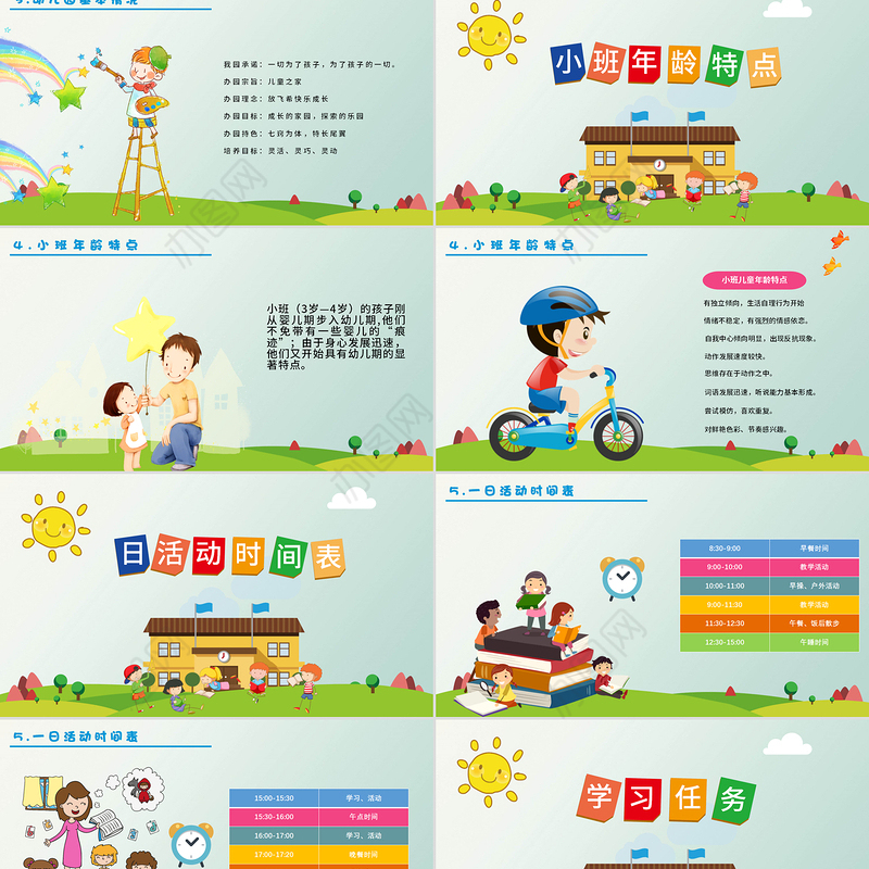 卡通幼儿园开学季开学第一课学校教育教学汇报PPT模板