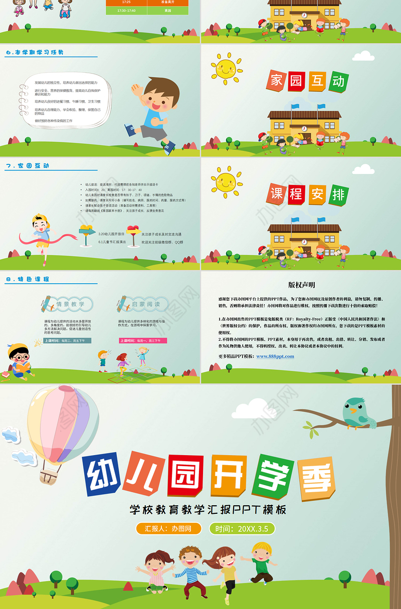 卡通幼儿园开学季开学第一课学校教育教学汇报PPT模板