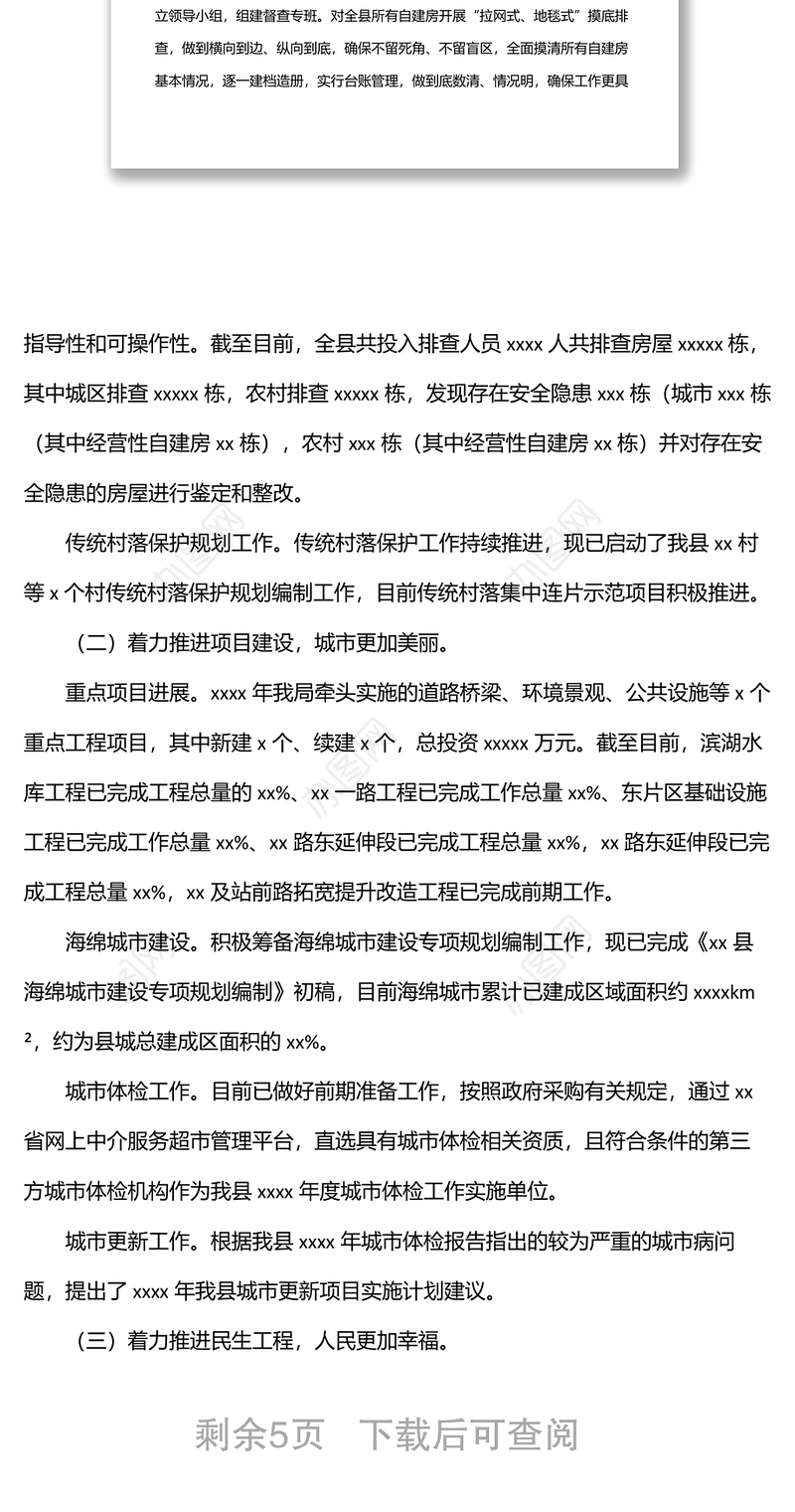 住建局2022年上半年工作总结和下半年工作计划（区县）