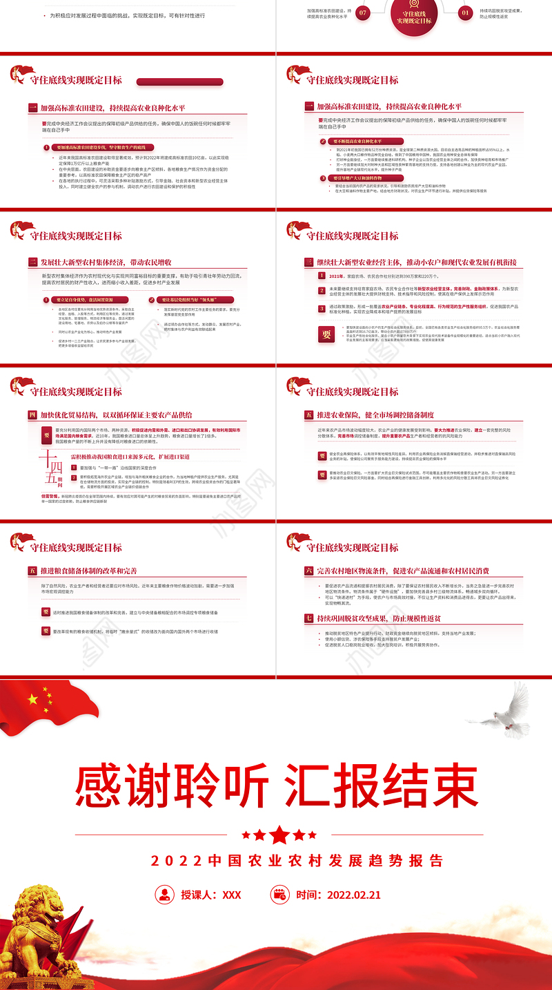 保障农业农村优先发展PPT红色大气风2022年中国农业农村发展趋势报告专题党课课件模板