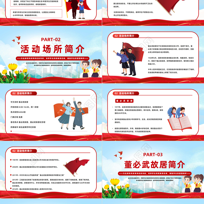 2023红色文化研学旅行PPT卡通风学习红色文化铭记历史专题党课课件模板下载
