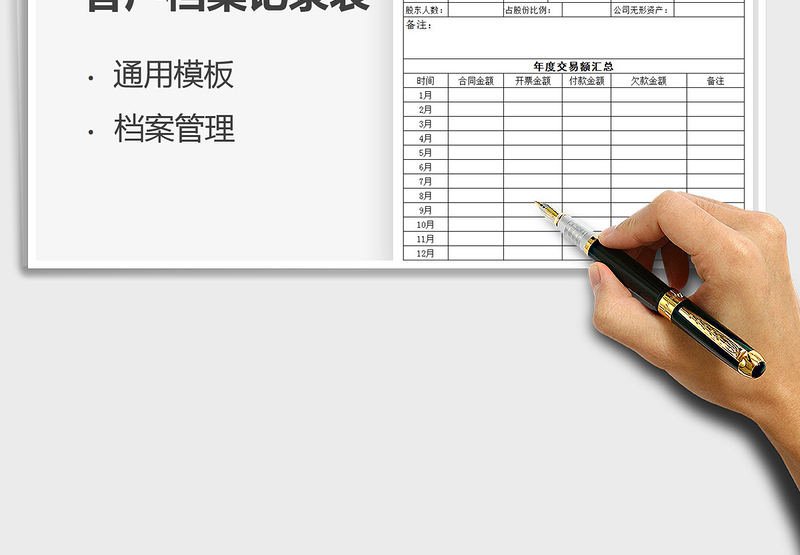 2022客户档案记录表免费下载