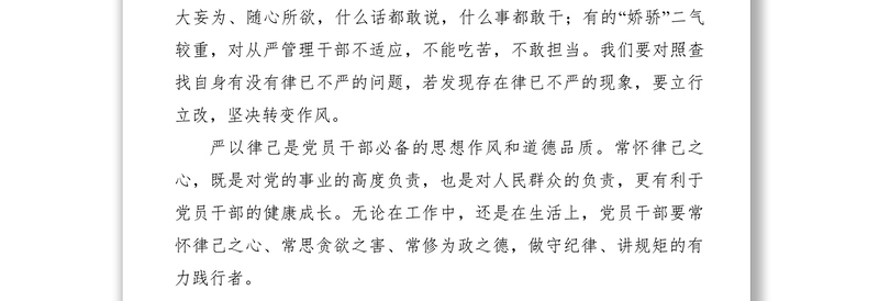 2021【党建材料】做守纪律、讲规矩的有力践行者