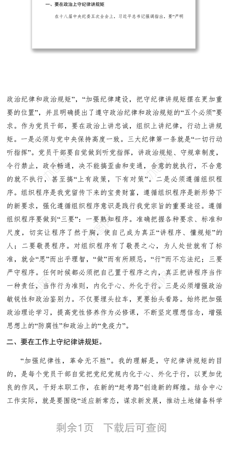 2021【党建材料】做守纪律、讲规矩的有力践行者